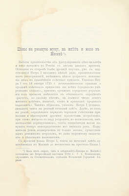 [Позняков Г.А.]. Цены на хлеб и мясо в Москве. Пожары в Москве. М.: Гор. тип.,1896.